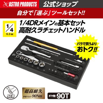 アストロプロダクツ 公式 - ツールセット｜Yahoo!ショッピング