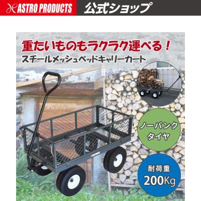 アストロプロダクツ 公式 - キャリーカート｜Yahoo!ショッピング