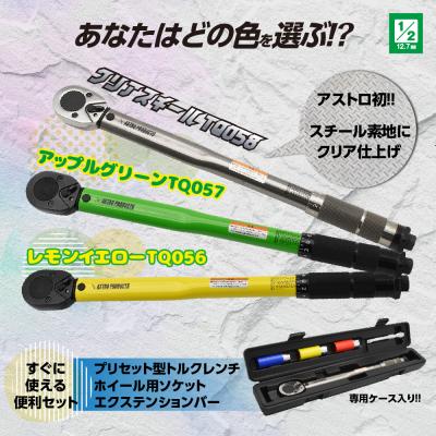 アストロプロダクツ トルクレンチ(車、バイク、自転車)の商品 アストロプロダクツ トルクレンチ(車、バイク、自転車)の商品