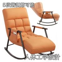 ロッキングチェア リラックスチェア 幅60×奥行140cm 5段階調節可能 人間工学 揺れる椅子 読書椅子 頑丈 通気性 座り心地良い 水や汚れに強い 床を傷つけない
