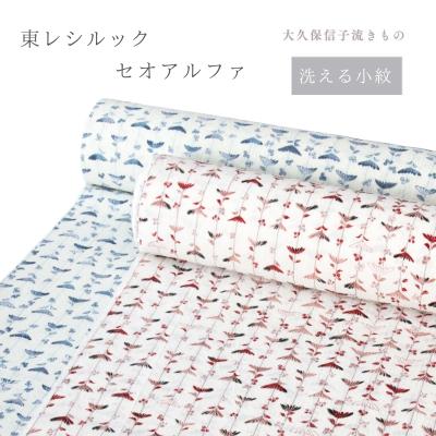 東レ セオアルファ 大久保信子 流きもの 反物 東レセオアルファ 大久保信子流きもの 小紋 着尺 あすかや [商品
