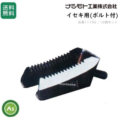イセキ コンバイン 刈刃の商品一覧 通販 - Yahoo!ショッピング