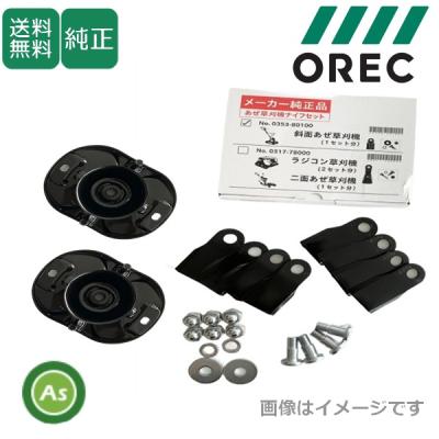 スパイダーモア 853（草刈機パーツ、刃）｜草刈機、刈払機｜農業用
