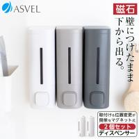 収納 浮かせる収納 お風呂 おしゃれ ディスペンサー 550ml 2本セット アスベル ASVEL 詰め替え容器 リフィルボトル ボトル シャンプー | アスベル ヤフー店