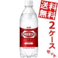 送料無料 アサヒ ウィルキンソン タンサン 500mlペットボトル 48本 (24本×2ケース) (炭酸水) | アットコンビニ ヤフー店