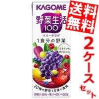 送料無料 カゴメ 野菜生活100 ベリーサラダ 200ml紙パック 48本(24本×2ケース) [野菜ジュース 紫の野菜] | アットコンビニ ヤフー店