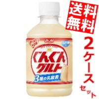 送料無料 カルピス ぐんぐんグルト 3種の乳酸菌 280mlペットボトル 48本 (24本×2ケース) | アットコンビニ ヤフー店