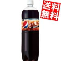 送料無料 サントリー ペプシ 生 ゼロ (ZERO) 1.5Lペットボトル 16本 (8本×2ケース) （PEPSI カロリーゼロ） | アットコンビニ ヤフー店