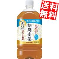 送料無料 サントリー 胡麻麦茶 1.05Lペットボトル 12本入 | アットコンビニ ヤフー店