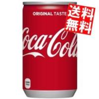 送料無料 コカ・コーラ 160ml缶 30本入 〔コカコーラ〕 ポイント利用 | アットコンビニ ヤフー店