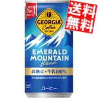 送料無料 コカコーラ ジョージア エメラルドマウンテンブレンド 185g缶×60本 (30本×2ケース) (GEORGIA) | アットコンビニ ヤフー店