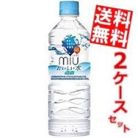 送料無料 ダイドー ミウ 550mlペットボトル 48本(24本×2ケース)[ミネラルウォーター 軟水] | アットコンビニ ヤフー店