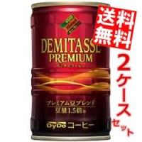 送料無料 ダイドー デミタスコーヒー 150g缶 60本(30本×2ケース) | アットコンビニ ヤフー店