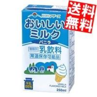 送料無料 らくのうマザーズ おいしいミルクバニラ 250ml紙パック 24本入 | アットコンビニ ヤフー店