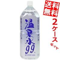 送料無料 エスオーシー 温泉水99 2LPET 12本 (6本×2ケース) (天然アルカリイオン水 ミネラルウォーター 天然水 軟水 2000ml) | アットコンビニ ヤフー店