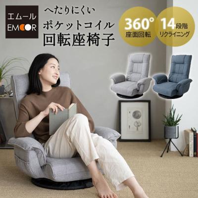 座椅子 レバー式の商品一覧 通販 - Yahoo!ショッピング 座椅子 レバー式の商品一覧 通販 - Yahoo!ショッピング