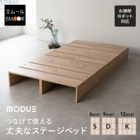 ステージベッド 幅50cm 6枚 9枚 12枚 分割式 連結パーツ付き 木製 軽量 パレットベッド ローベッド ベッドフレーム すのこ 通気性 除湿 湿気 送料無料 エムール