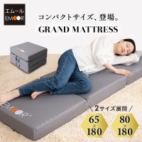 マットレス 幅65 幅80 コンパクト 三つ折り 折りたたみ 極厚 12cm ごろ寝 抗菌 高反発 体圧分散 昼寝 キャンプ 車中泊 避難 ...