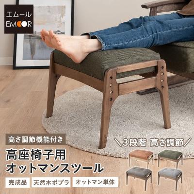 リクライニングチェア(オットマン、足置き台)の商品一覧|椅子 リクライニングチェア(オットマン、足置き台)の商品一覧|椅子
