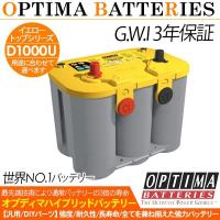 OPTIMA オプティマ イエロートップ バッテリー D1000U YTU-4.2L 【3年保証 日本正規品】 | アットパーツ