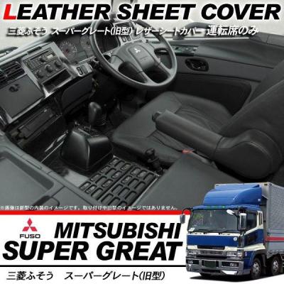 ふそう17スーパーグレート 内装パーツ5点セット ネイビー 花魁付き ふそう17スーパーグレート 内装パーツ5点セット ネイビー 花魁付き