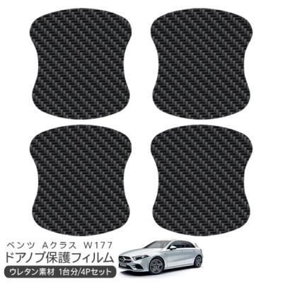 aクラス w177 ベンツ（ドアハンドル）｜外装パーツ｜自動車 | 車