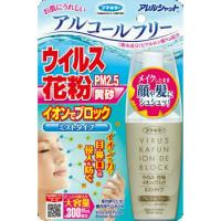 フマキラー アレルシャット ウイルス 花粉 イオンでブロック ミストタイプ 大容量 約300回分 95ml | アットツリーヤフー店