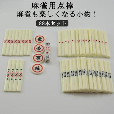 麻雀 点棒のおすすめ人気ランキングTOP100 - Yahoo!ショッピング