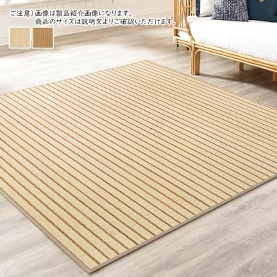 190×240 ラグ（ラグ、マット素材：竹、バンブー）の商品一覧 通販 