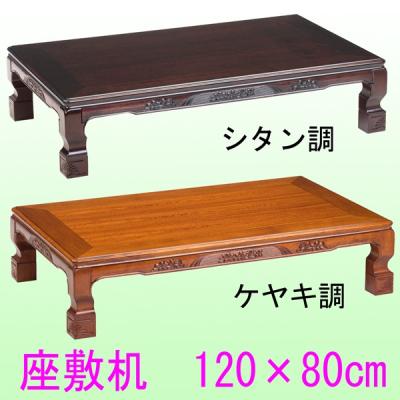 座卓、ちゃぶ台（木材種類：シタン（紫檀））｜テーブル｜家具