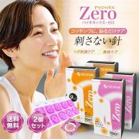 パイオネックス ゼロ 2箱 セイリン 円皮鍼 針 鍼 シール  肩こり 首こり 解消  置き針 置き鍼 鍼灸 鍼パッチ 腰痛 耳つぼ ほうれい線 テープ シート zero seirin | ニューフォレス