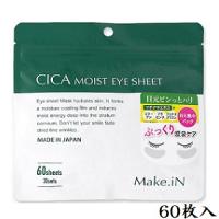 Make.iN CICA モイストアイシート 60枚入 | アットBeauty Yahoo!店