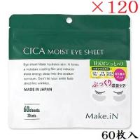 Make.iN CICA モイストアイシート 60枚入 ×120セット | アットBeauty Yahoo!店