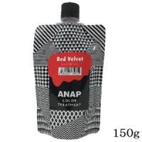 ANAP カラートリートメント パウチ 150g レッドベルベット | アットBeauty Yahoo!店