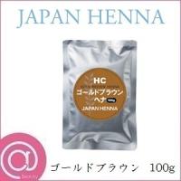 ジャパンヘナ ゴールドブラウン 100g | アットBeauty Yahoo!店