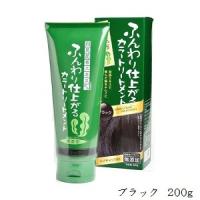 ふんわり仕上がるカラートリートメント 200ｇ ブラック | アットBeauty Yahoo!店