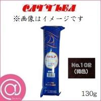 カトレア ヘアトップSM 102 褐色 130g | アットBeauty Yahoo!店