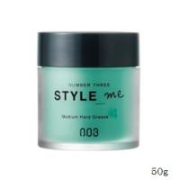 ナンバースリー 003 スタイルミー ミディアムハードグリース 50g | アットBeauty Yahoo!店