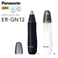 Panasonic パナソニック エチケットカッター ER-GN12 白 黒 日本製 鼻毛カッター メンズグルーミング 乾電池式（別売） | あっと美人