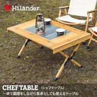 アウトドアテーブル ハイランダー CHEF TABLE(シェフテーブル)アウトドアテーブル キャンプテーブル 折りたたみ 1年保証 ナチュラル | アット防災