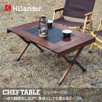 アウトドアテーブル ハイランダー キャンプテーブル CHEF TABLE(シェフテーブル)アウトドアテーブル 1年保証 ダークブラウン | アット防災