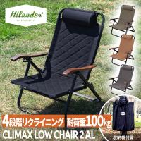 アウトドアチェア ハイランダー クライマックスローチェア2 アウトドア キャンプ 椅子 1年保証 AL(アルミ) ブラック | アット防災
