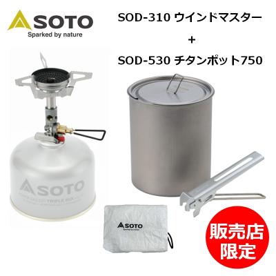 SOTO ウインドマスターセットのおすすめ人気商品一覧 通販