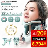 ネックストレッチャー TechLove 正規店 首 ストレッチャー ストレッチ 矯正 頚椎 牽引 首牽引 頸部 牽引装置 サポーター ストレートネック ギフト | 便利な雑貨屋アットケア
