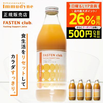 イムダイン ファステンクラブ（ダイエットドリンク）｜ダイエット