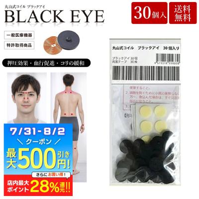 丸山コイル ブラックアイの商品一覧 通販 - Yahoo!ショッピング