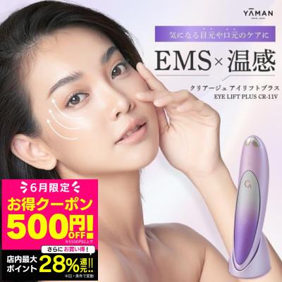 ヤーマン 目元(美顔器)の商品一覧|フェイスケア | コスメ ヤーマン 目元(美顔器)の商品一覧|フェイスケア | コスメ