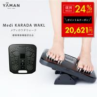 メディカラダウォーク ヤーマン 正規品 Medi KARADA WALK ウォーキングEMS 足 脚 足裏 ステッパー 座ったまま エクササイズ フットEMS YA-MAN ギフト | 便利な雑貨屋アットケア