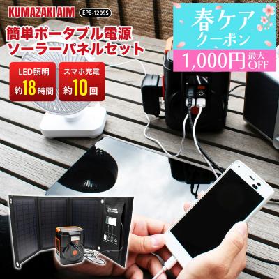 簡単ポータブル電源・ソーラーパネルセット 防災 充電器 大容量 30,000