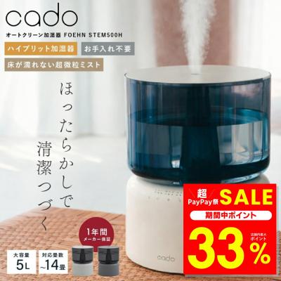 cado カドー加湿器の商品一覧 通販 - Yahoo!ショッピング